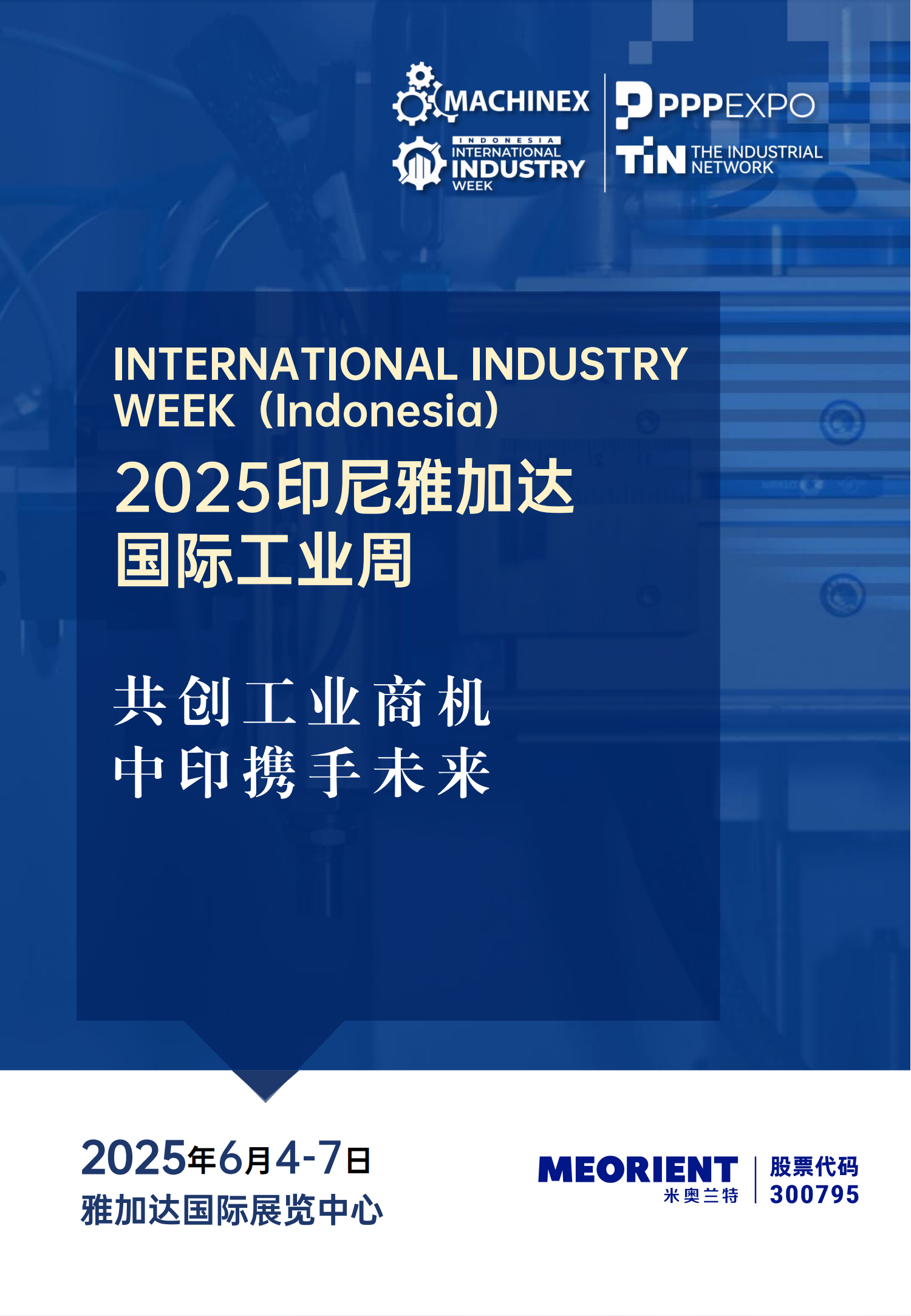 2025印尼雅加达国际工业周招展函10
